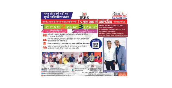 IEES Scholarship