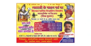 Navratri Mahotsav 2025