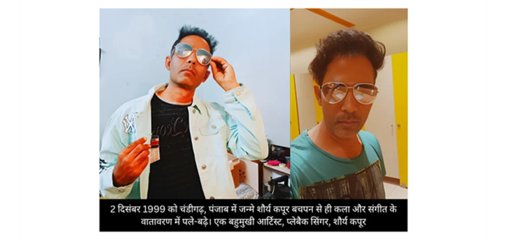 शौर्य कपूर